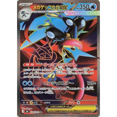 Mega Greninja ex - 098/083 Super Rare M4: Ninja Spinner