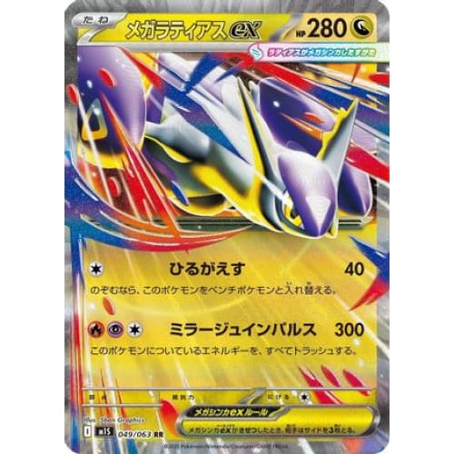 Mega Latias - 049/063 (049/063) - m1S Symphonia Holofoil