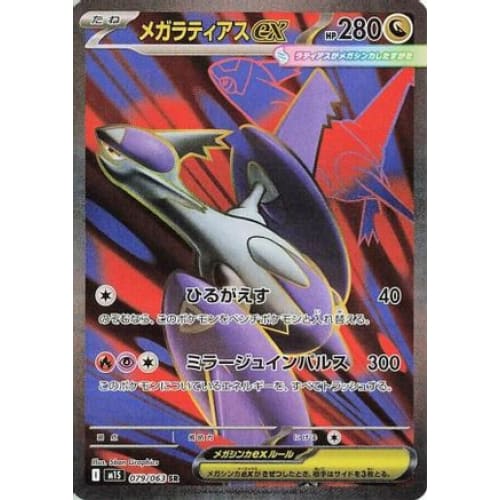 Mega Latias - 079/063 (079/063) - m1S Symphonia Holofoil