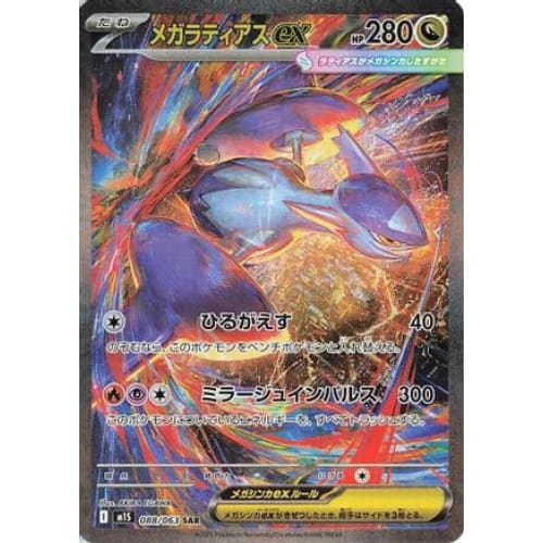 Mega Latias - 088/063 (088/063) - m1S Symphonia Holofoil