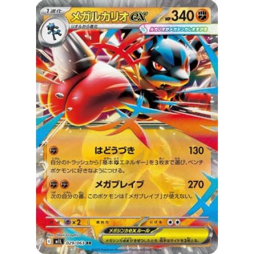 Mega Lucario - 029/063 (029/063) - m1L Brave Holofoil