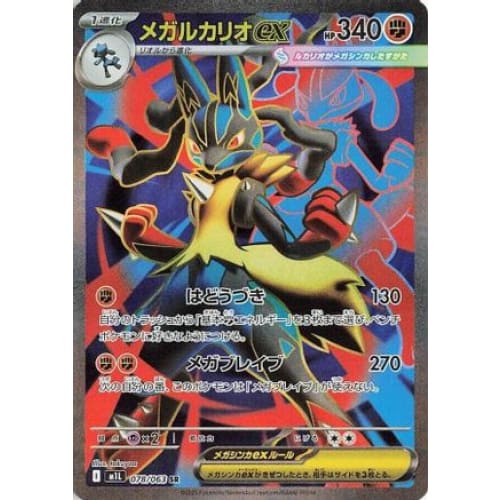 Mega Lucario - 078/063 (078/063) - m1L Brave Holofoil