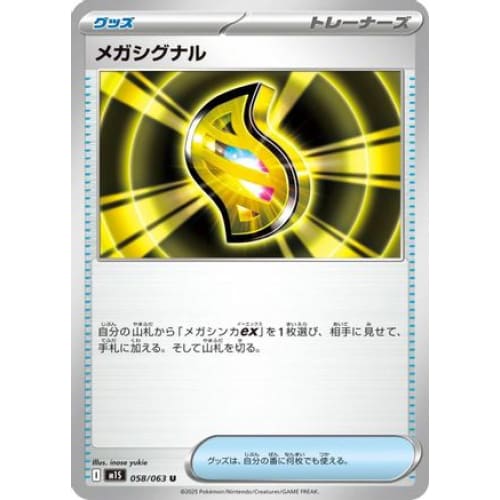 Mega Signal - 058/063 (058/063) - m1S Symphonia - Single