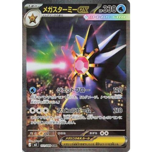 Mega Starmie ex - 111/080 Special Art Rare M3: Nihil Zero