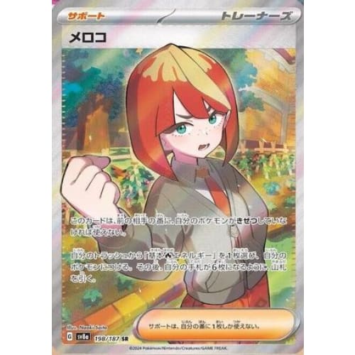 Mela - 198/187 (198/187) - SV8a Terastal Fest ex Holofoil
