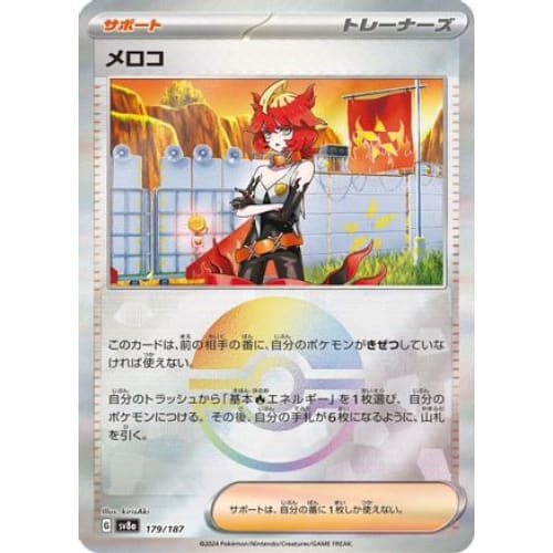 Mela (Mirror Foil) (179/187) - SV8a Terastal Fest ex
