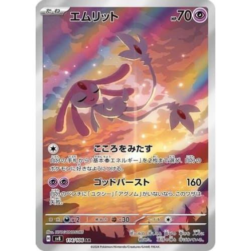 Mesprit - 114/106 (114/106) - SV8 Super Electric Breaker