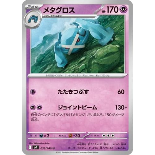 Metagross (039/100) - SV9 Battle Partners - Single
