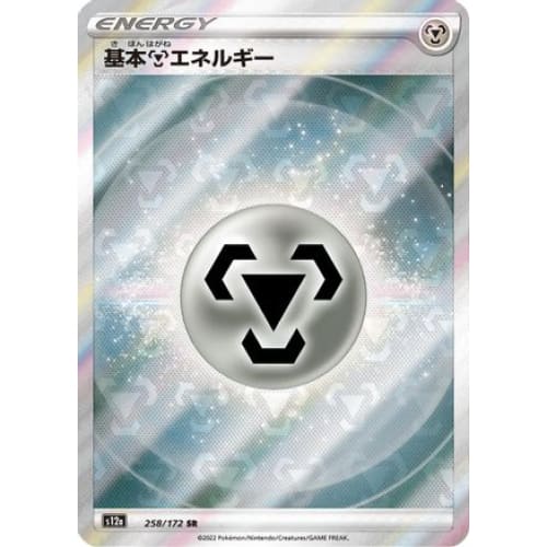 Metal Energy (258/172) - S12a VSTAR Universe Holofoil