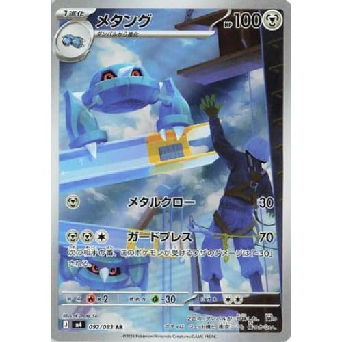 Metang - 092/083 Art Rare M4: Ninja Spinner - Single