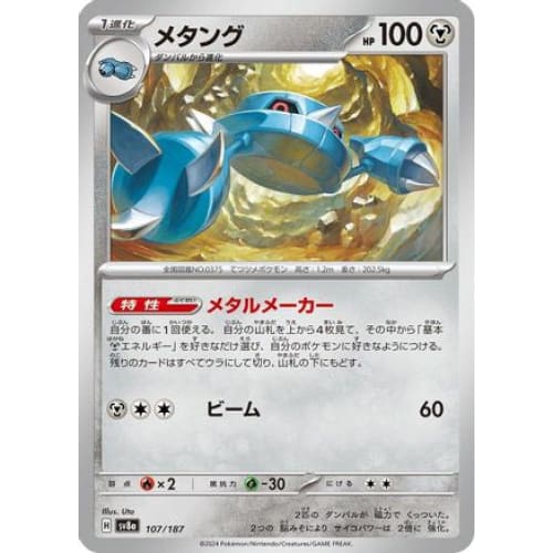 Metang (107/187) - SV8a Terastal Fest ex - Single