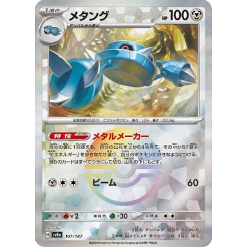 Metang (Mirror Foil) (107/187) - SV8a Terastal Fest ex