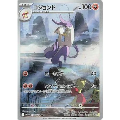 Mienshao - 132/086 (132/086) - SV11W White Flare Holofoil