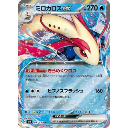 Milotic ex - 026/106 (026/106) - SV8 Super Electric Breaker