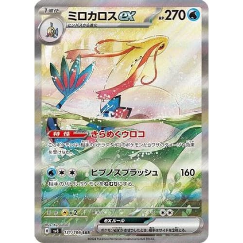 Milotic ex - 131/106 (131/106) - SV8 Super Electric Breaker