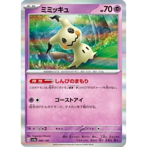 Mimikyu - 088/190 (088/190) - SV4a Shiny Treasure ex