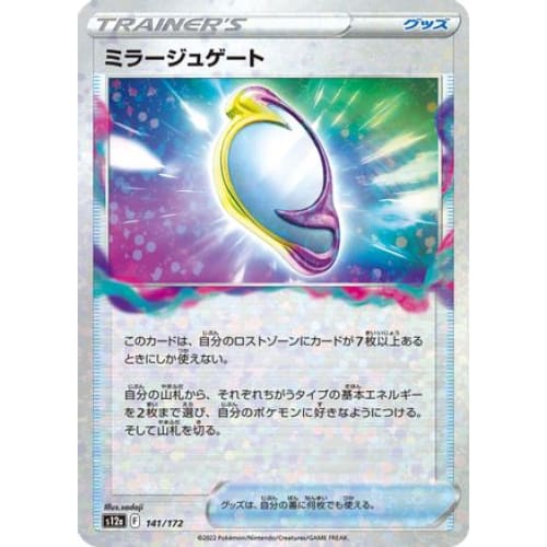 Mirage Gate (Mirror Holofoil) (141/172) - S12a VSTAR