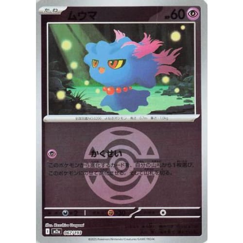 Misdreavus - 067/193 (Friend Ball Pattern) (067/193) - M2a