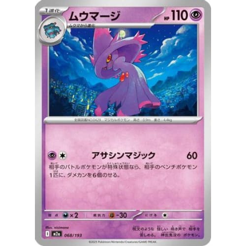 Mismagius (068/193) - M2a High Class Pack MEGA Dream ex