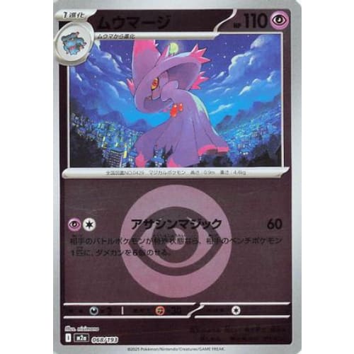 Mismagius (Energy Symbol Pattern) (068/193) - M2a High