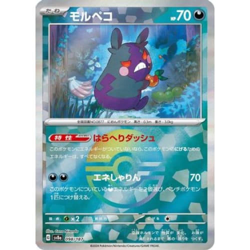 Morpeko (Mirror Foil) (098/187) - SV8a Terastal Fest ex