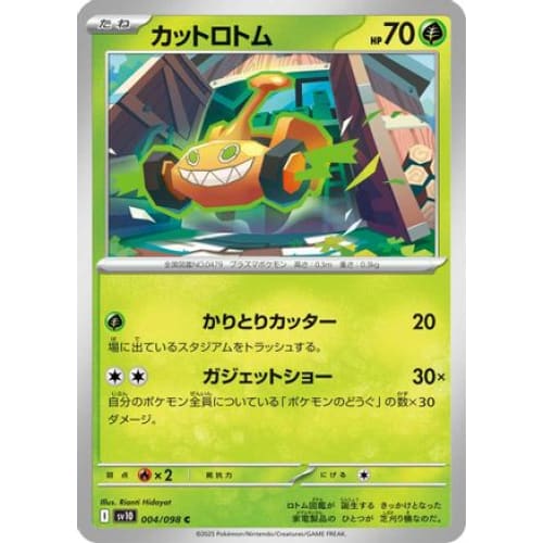 Mow Rotom (004/098) - SV10 The Glory of Team Rocket - Single