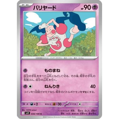 Mr. Mime (034/100) - SV9 Battle Partners - Single