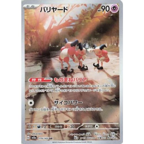 Mr. Mime - 179/165 Art Rare SV2a: Pokemon Card 151 - Single