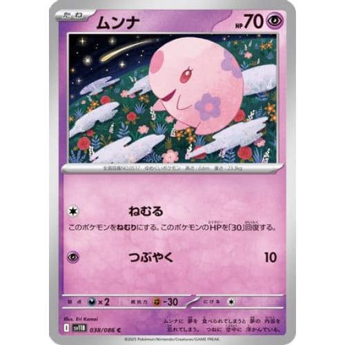 Munna - 038/086 (038/086) - SV11B Black Bolt - Single