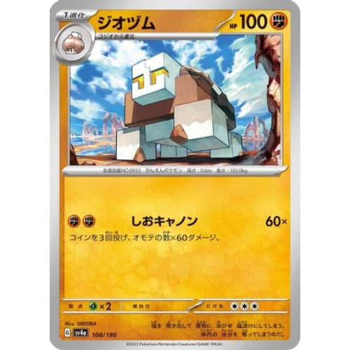 Naclstack - 108/190 (108/190) - SV4a Shiny Treasure ex