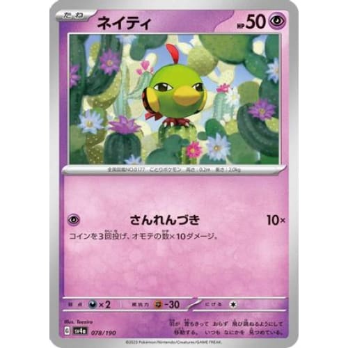 Natu - 078/190 (078/190) - SV4a Shiny Treasure ex - Single