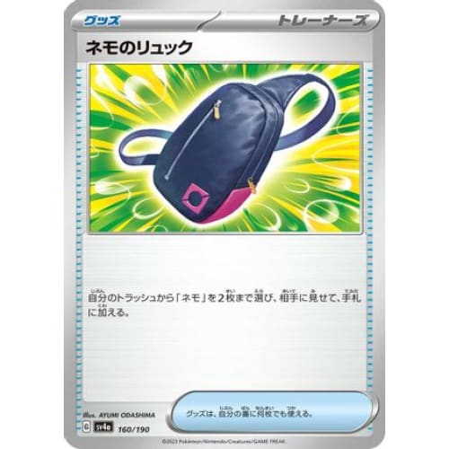Nemona’s Backpack (160/190) - SV4a Shiny Treasure ex