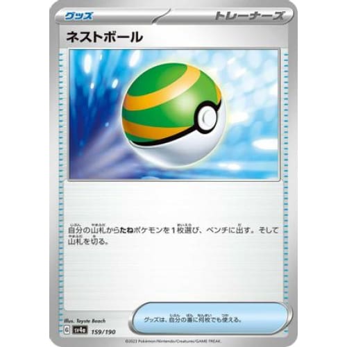 Nest Ball (159/190) - SV4a Shiny Treasure ex - Single