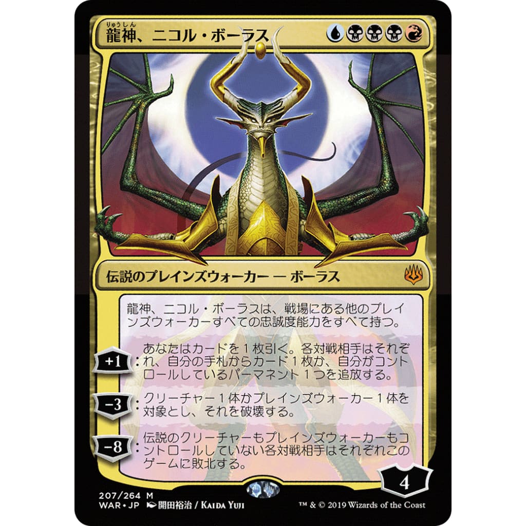 Nicol Bolas Dragon-God (WAR-207★) - Single