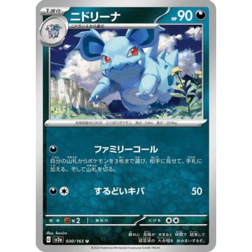 Nidorina Uncommon SV2a: Pokemon Card 151 - Single