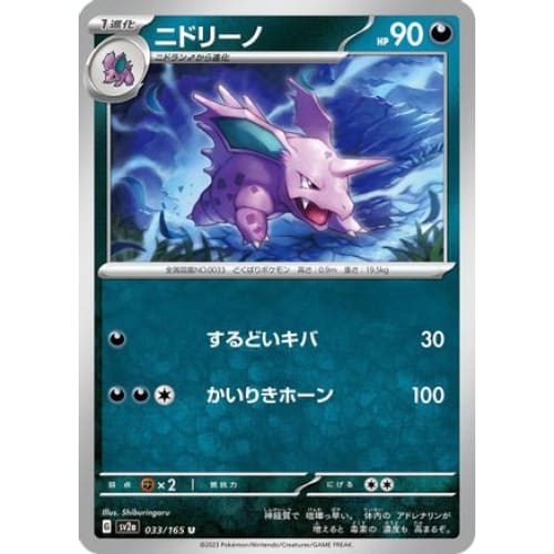 Nidorino Uncommon SV2a: Pokemon Card 151 - Single
