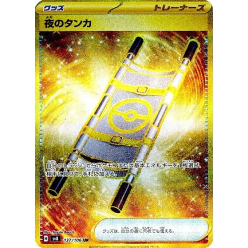 Night Stretcher - 137/106 (137/106) - SV8 Super Electric