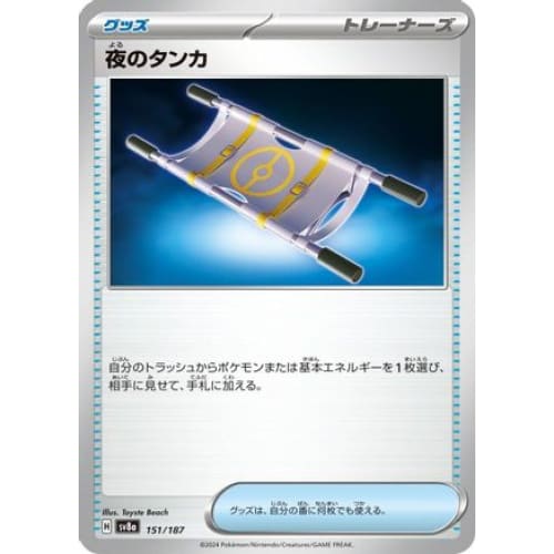 Night Stretcher (151/187) - SV8a Terastal Fest ex - Single