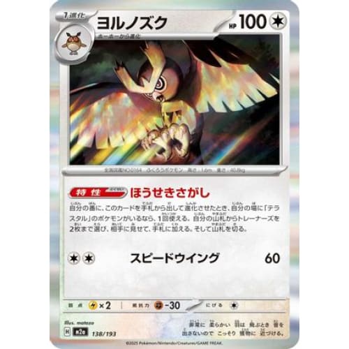 Noctowl (138/193) - M2a High Class Pack MEGA Dream ex