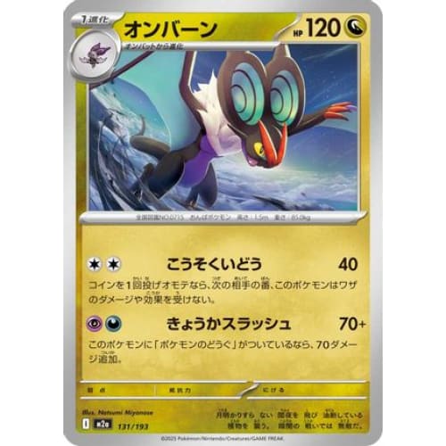 Noivern (131/193) - M2a High Class Pack MEGA Dream ex