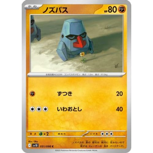 Nosepass (051/098) - SV10 The Glory of Team Rocket - Single