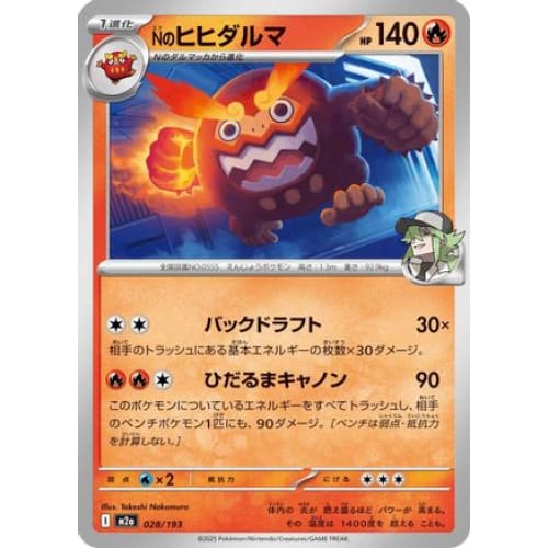 N’s Darmanitan (028/193) - M2a High Class Pack MEGA Dream