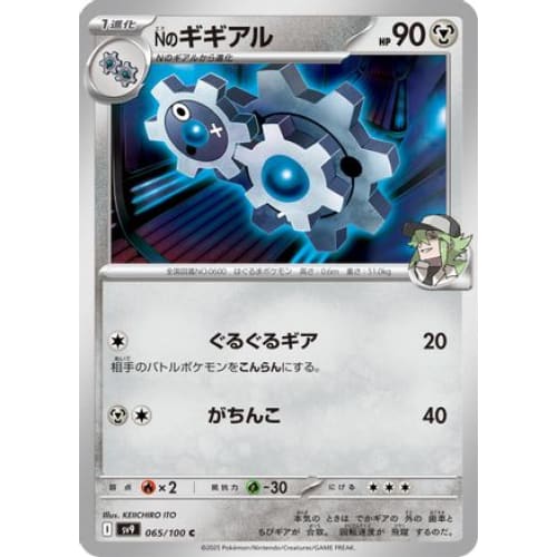 N’s Klang (065/100) - SV9 Battle Partners - Single