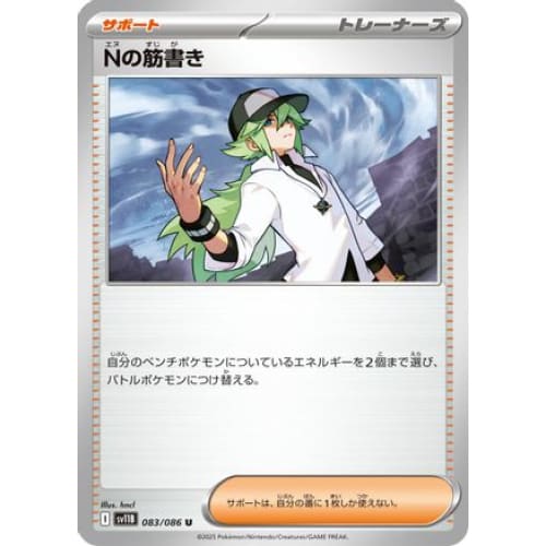 N’s Plot - 083/086 (083/086) - SV11B Black Bolt - Single
