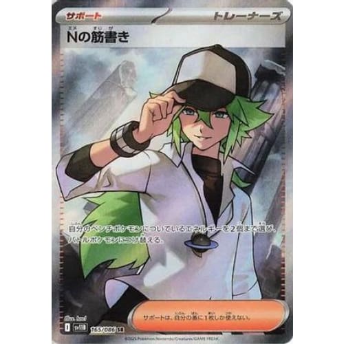 N’s Plot - 165/086 (165/086) - SV11B Black Bolt Holofoil