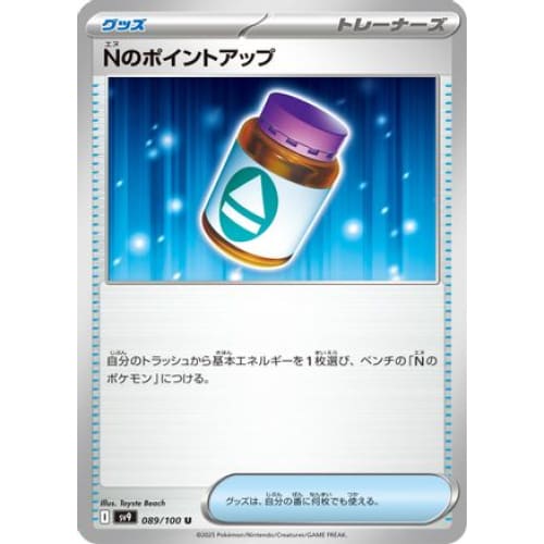N’s PP Up (089/100) - SV9 Battle Partners - Single