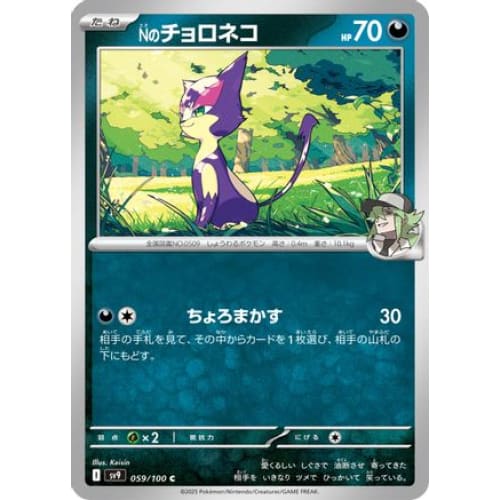 N’s Purrloin (059/100) - SV9 Battle Partners - Single