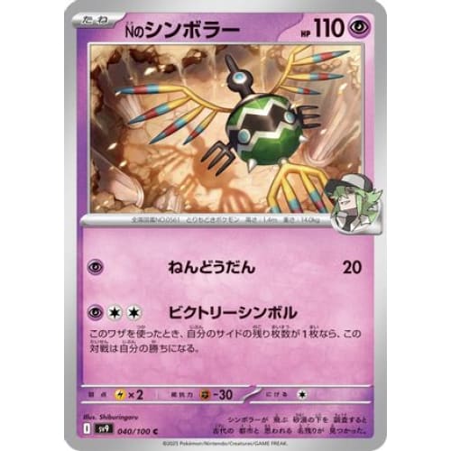 N’s Sigilyph (040/100) - SV9 Battle Partners - Single