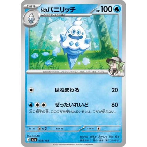 N’s Vanillish (038/193) - M2a High Class Pack MEGA Dream ex
