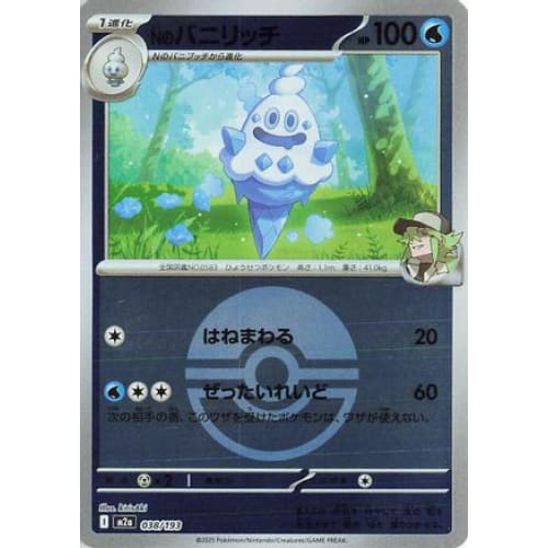 N’s Vanillish (Friend Ball Pattern) (038/193) - M2a High
